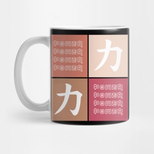 Kanji Power Character Symbol Streetwear Pop Art Japanese Traditional 503 Mug